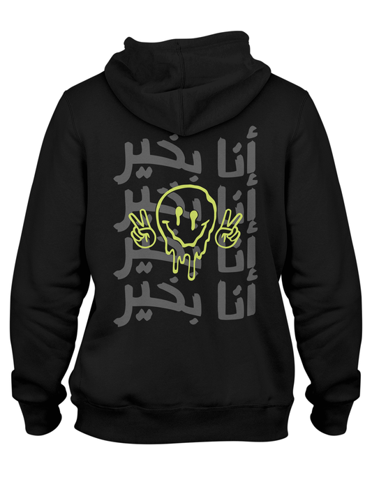 أنا بخير