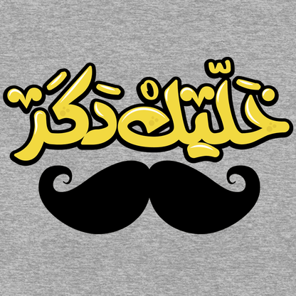 Be A Man - Sixth Degree Clothing