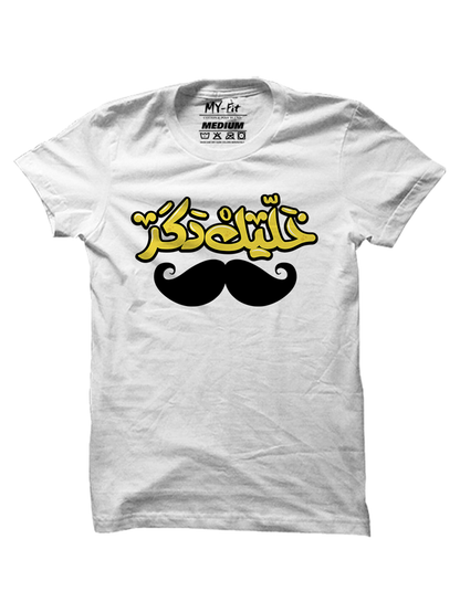 Be A Man - Arabic - Sixth Degree Clothing