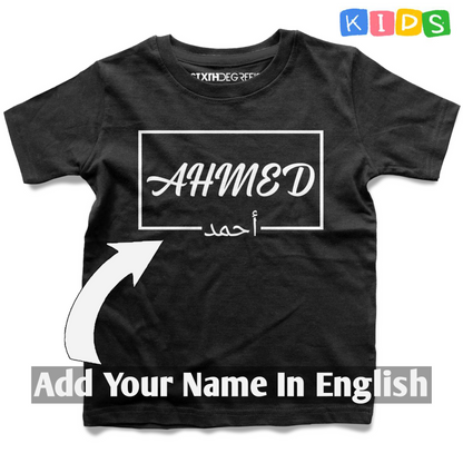 تي شيرت للأطفال يحمل اسم صندوق شخصي