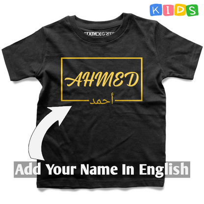 تي شيرت للأطفال يحمل اسم صندوق شخصي