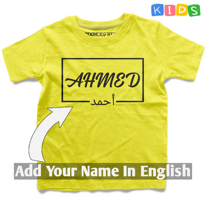 تي شيرت للأطفال يحمل اسم صندوق شخصي